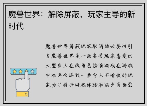 魔兽世界：解除屏蔽，玩家主导的新时代